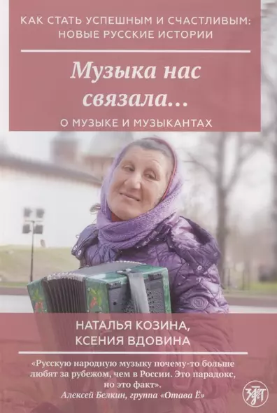 Музыка нас связала… - фото 1