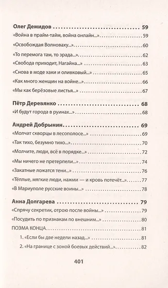 Воскресшие на Третьей мировой. Антология военной поэзии 2014 - 2022 гг. Стихи - фото 5