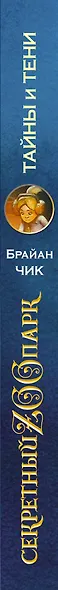 Тайны и тени: повесть - фото 5