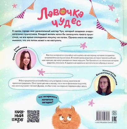Лавочка чудес - фото 2