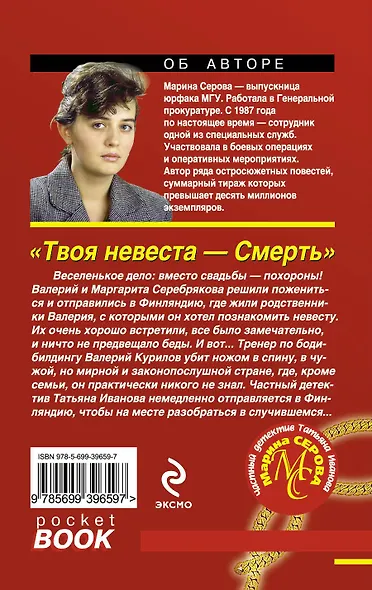 Твоя невеста - Смерть : повесть - фото 2