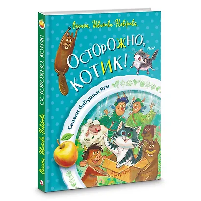Осторожно, котик! - фото 3