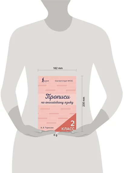 Прописи по английскому языку. 2 класс - фото 4