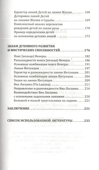 Ваша карма на ладонях. Пособие практикующего хироманта.Книга 4. - фото 4