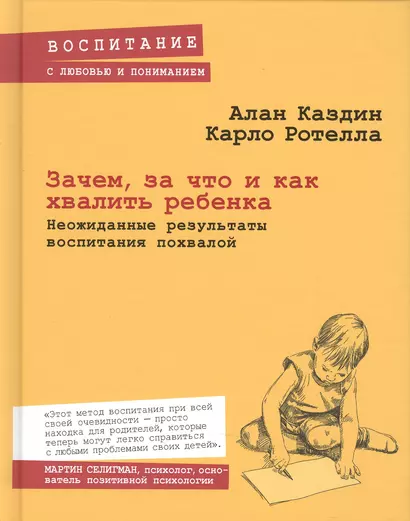 Зачем, за что и как хвалить ребенка. Неожиданные результаты воспитания похвалой - фото 1