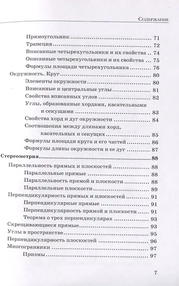 ЕГЭ Математика. Базовый уровень. Полный справочник - фото 6