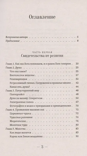 Бог как реальность. Свидетельства от религии, доказательства от науки - фото 3