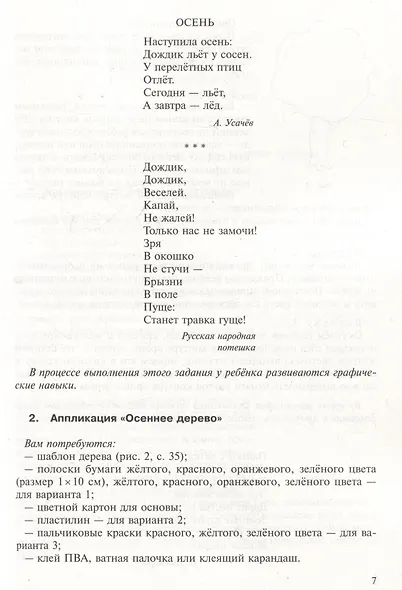 Поделки своими руками для самых маленьких - фото 3