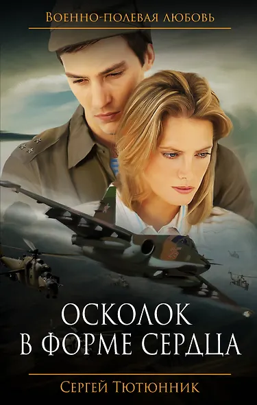 Осколок в форме сердца - фото 1