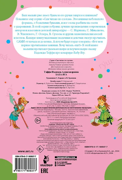 Баба-Яга - фото 2