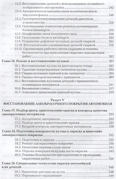 Технологические процессы ремонта автомобилей. Учебное пособие - фото 5