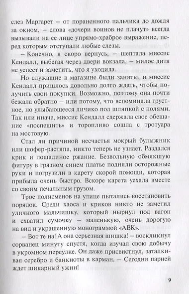 Встречные течения - фото 6