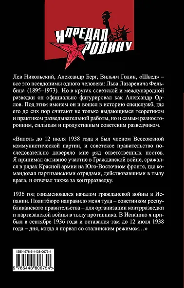Тайная история сталинского времени - фото 2