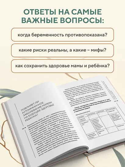 Ревмомама. Как исполнить мечту выносить и родить малыша, если у вас ревматическое заболевание - фото 7