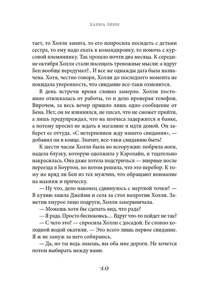 Кондитерская на Хай-стрит: зарождение любви - фото 12