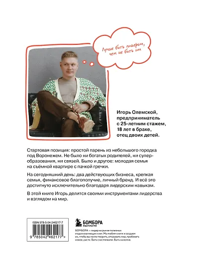Устойчивое лидерство - фото 2