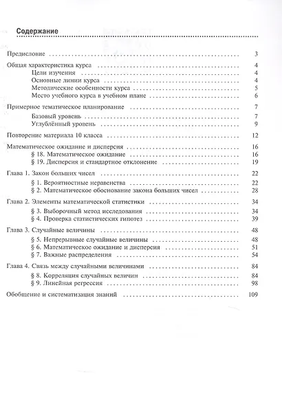 Математика. Вероятность и статистика. 11 класс. Базовый и углублённый уровни. Поурочные разработки. Учебное пособие - фото 2