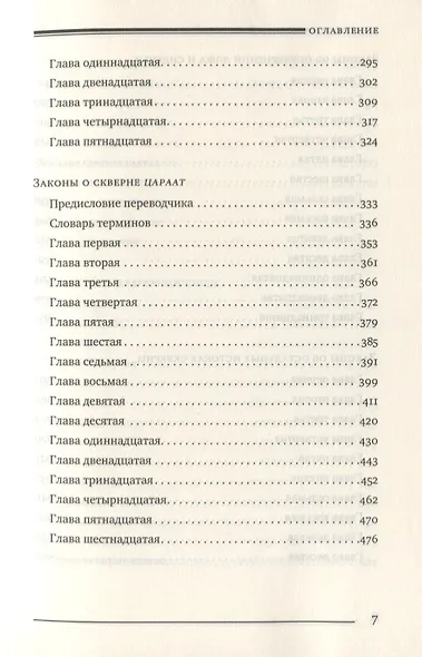 Мишне Тора. Кодекс Маймонида. Книга "Чистота" - фото 4