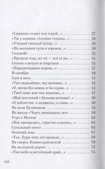 Избранные стихи и поэмы - фото 3