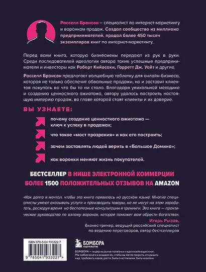 Взрывная конверсия. Легендарное руководство по взлому воронок - фото 2