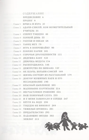 Взгляд кролика (2 изд) (ЛНК) Хайтани (Самокат) - фото 3