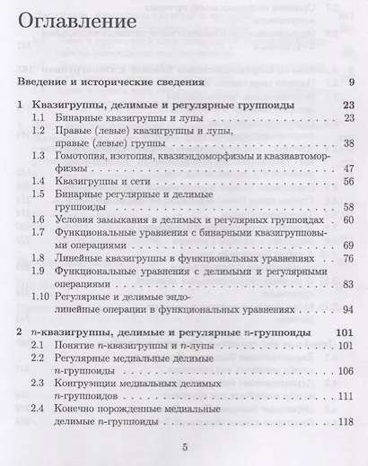 Алгебры, близкие к квазигруппам - фото 2