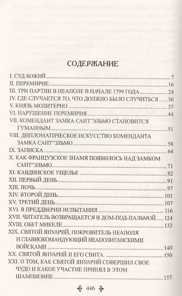 Эмма Лайонна. Том 1 - фото 6