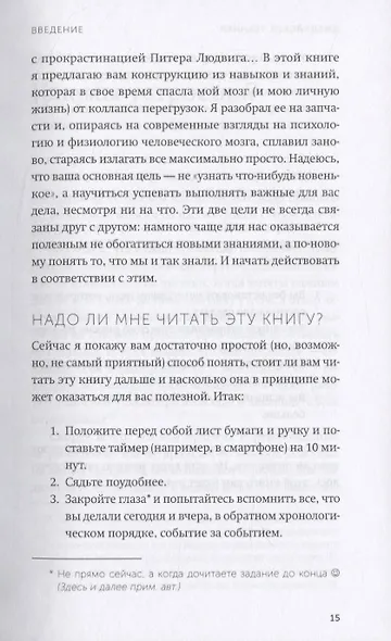 Джедайские техники. Как воспитать свою обезьяну, опустошить инбокс и сберечь мыслетопливо - фото 11