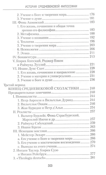 История средневековой философии - фото 4