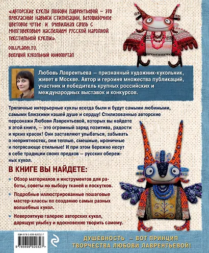Тряпичные интерьерные куклы. Хранители домашнего очага. Берегини, домовые, дремы - фото 2