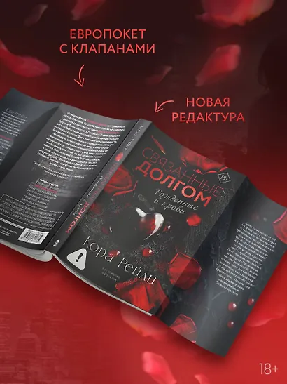 Связанные долгом - фото 5