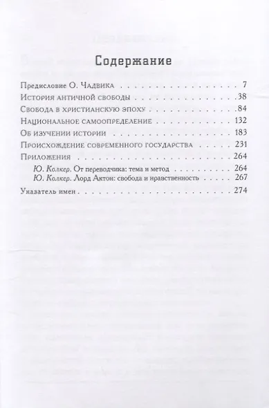 Очерки становления свободы - фото 2