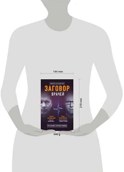 Заговор врачей. Что скрывает аптечная упаковка - фото 5