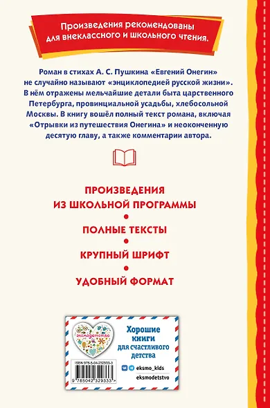 Евгений Онегин (ил. Е. Самокиш-Судковской) - фото 2