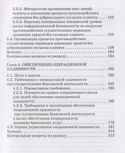 Кибератаки в банках: экономическая экспертиза и минимизация сопутствующих рисков: Учебное пособие - фото 5