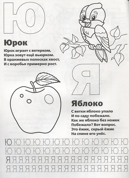 Азбука-Читалочка. (Раскраска с прописями А4). - фото 3