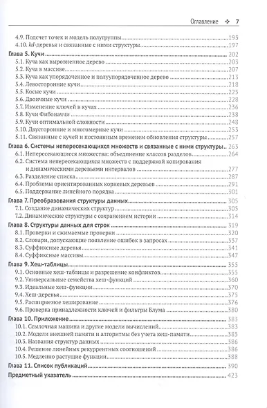 Усовершенствованные структуры данных - фото 3