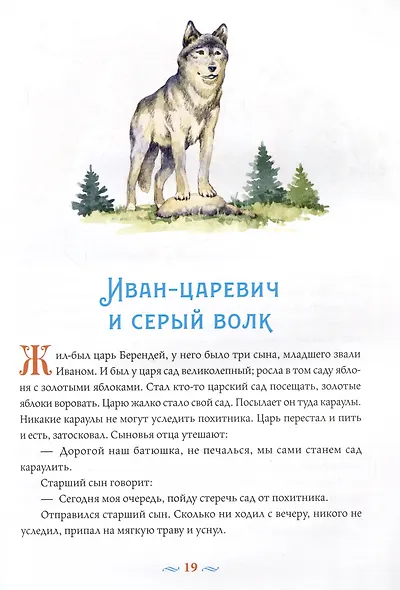 Русские волшебные сказки с православными комментариями - фото 4