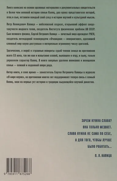 Капицы. Отец и сын - фото 2
