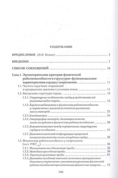 Эргометрические и кардиологические критерии физической работоспособности у спортсменов. Учебное пособие - фото 2