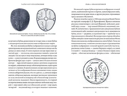 Мифы северных народов России. От творца Нума и ворона Кутха до демонов кулей и злых духов кана - фото 13