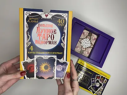 Большое Лунное Таро Ленорман (40 карт) - фото 15