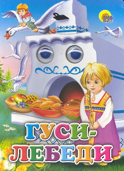 Гуси -лебеди - фото 1