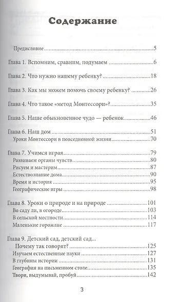 Воспитание ребенка от Монтессори от 3 до 6 лет - фото 2