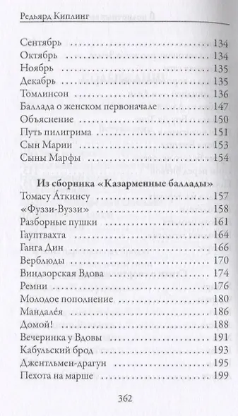 В полночных звездах правды нет. Избранное - фото 4