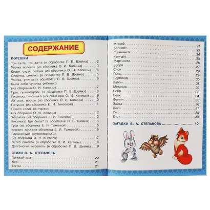 50 потешек, стихов и загадок о животных - фото 2