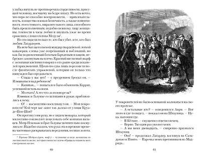 Горбун, или Маленький Парижанин - фото 9