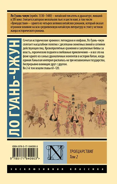 Троецарствие. Том 2 - фото 2