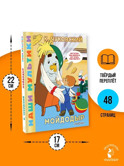 Мойдодыр - фото 7