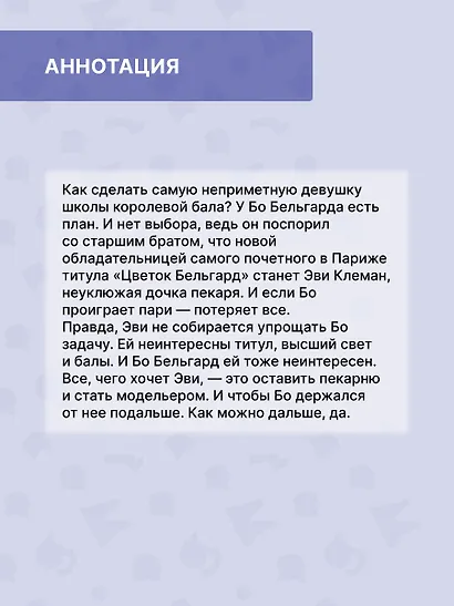 Цветок Бельгард - фото 4